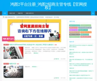 HZQS.com.cn(鸿图2平台注册) Screenshot