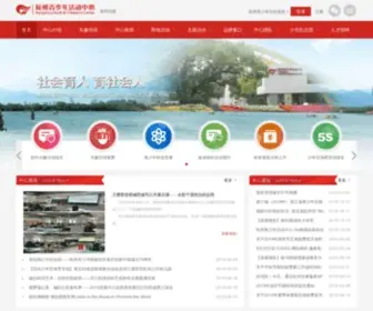 HZQSN.com(杭州青少年活动中心) Screenshot