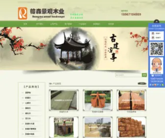 HZRSMY.com(杭州榕森景观木业) Screenshot