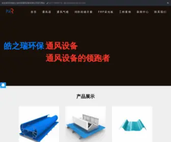 HZRTF.com(河南皓之瑞环保通风设备有限公司) Screenshot