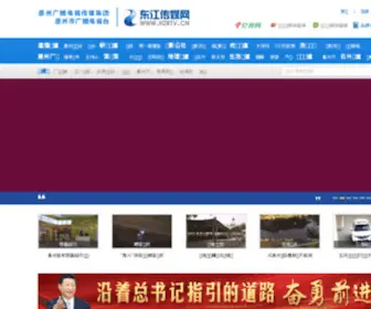 HZRTV.cn(东江传媒) Screenshot