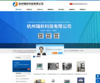 Hzrush.com(杭州瑞析科技有限公司) Screenshot