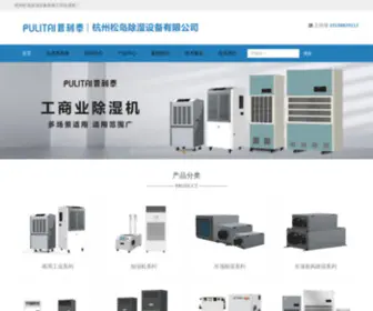 Hzsangdao.com(杭州松岛除湿设备有限公司) Screenshot