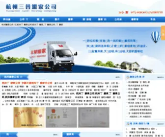 HZSBBJ.com(杭州滨江区搬家公司) Screenshot