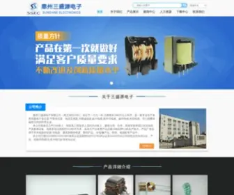 Hzsec.com(惠州三盛源电子有限公司) Screenshot