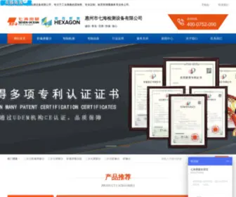 Hzsevenocean.cn(惠州市七海光电检测设备有限公司) Screenshot