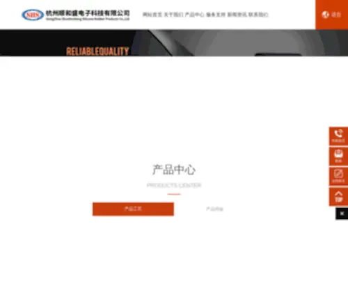 HZshunhe.com(杭州顺和硅橡胶制品有限公司) Screenshot