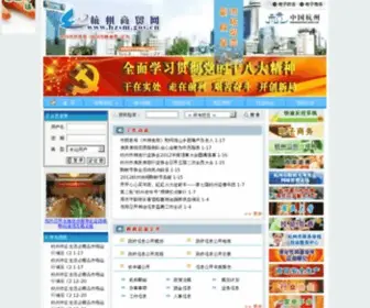 HZSM.gov.cn(杭州商贸网) Screenshot