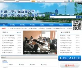 HZsmesc.com(杭州市中小企业服务网) Screenshot
