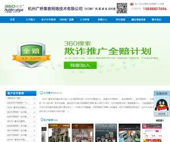 Hzso360.com(杭州广桥集客网络技术有限公司) Screenshot