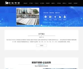 HZsteel.net(浙江新瑞特钢有限公司) Screenshot