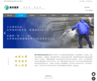 HZSTYJD.com(惠州市通用机电设备有限公司) Screenshot