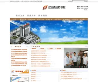 HZSZYYY.net(汉中中医医院) Screenshot