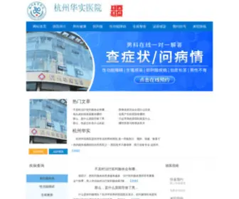 HZT51.com(杭州正规治早泄医院) Screenshot