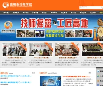 Hzti.net(惠州市技师学院) Screenshot