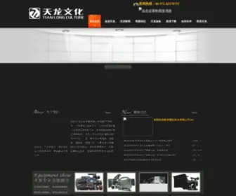 HZTLWH.com(杭州天龙文化传播有限公司) Screenshot