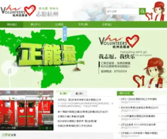 Hzva.org(志愿杭州) Screenshot
