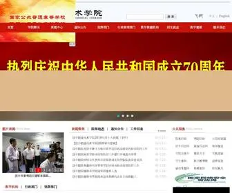 HZVTC.cn(汉中职业技术学院) Screenshot