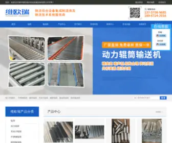 Hzweiourui.com(动力辊筒) Screenshot