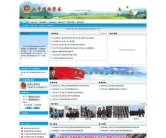 HZWJ.net(汉中网络警察) Screenshot