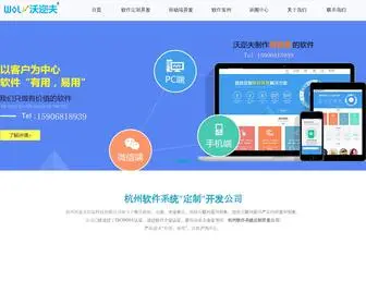 Hzwolf.com(杭州网站建设手机软件开发) Screenshot