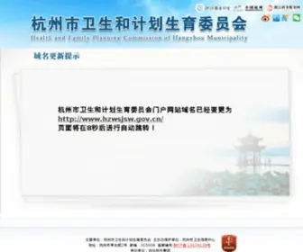 HZWS.gov.cn(HZWS) Screenshot