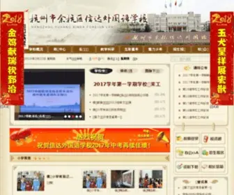 HZXD.cn(杭州市余杭区信达外国语学校) Screenshot