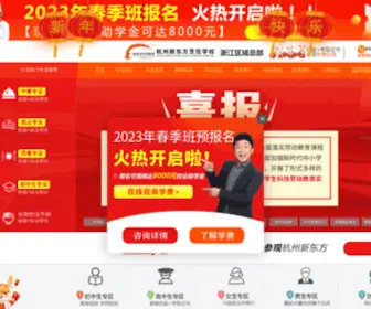 HZXDFPR.com(杭州新东方烹饪学校) Screenshot