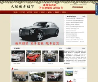 HZXHSDW.cn(苏州婚车出租公司) Screenshot