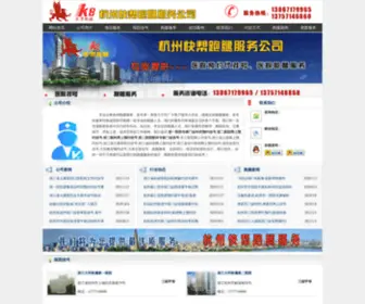 HZXHWT.com(杭州快帮跑腿公司) Screenshot