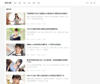 Hzxiaobao.com(欢宅小报) Screenshot