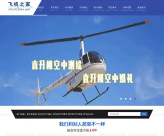 Hzxinyong.com(杭州直升机婚庆租赁公司) Screenshot
