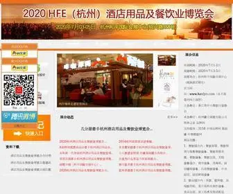 HZXLJRZ.com(杭州酒店用品餐饮业博览会) Screenshot