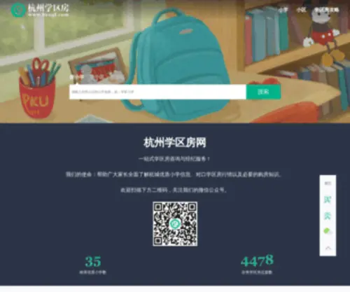 HZXQF.com(杭州学区房) Screenshot