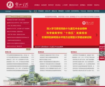 HZXY.edu.cn(贺州学院) Screenshot
