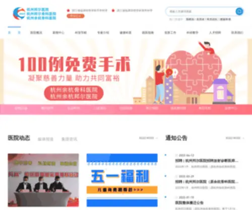 HZYHGKYY.com(杭州邦尔医院) Screenshot