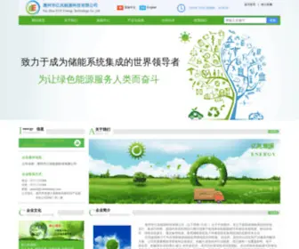 Hzyizhao.cn(惠州市亿兆能源科技有限公司) Screenshot