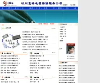 HZylin.cn(杭州意林电器维修服务公司) Screenshot