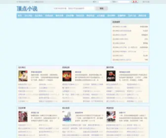 Hzyouchengjz.com(顶点小说) Screenshot