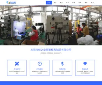 HZYplastic.com(恒之业塑胶) Screenshot