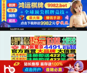 HZZ2014.com(中文字幕免费视频不卡) Screenshot