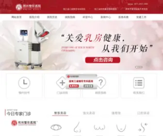 HZZXYY.com(杭州整形医院) Screenshot