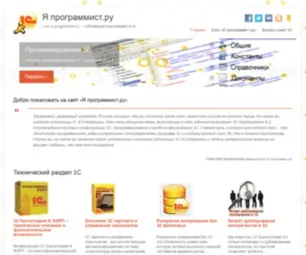I-AM-A-Programmer.ru(Публикации по работе с 1С Предприятие 8.3) Screenshot