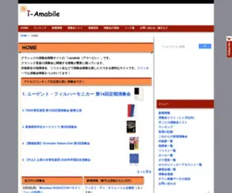 I-Amabile.com(アマオケコンサート情報) Screenshot