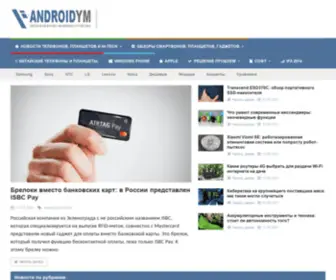I-Androidym.ru(Журнал о мобильных устройствах) Screenshot