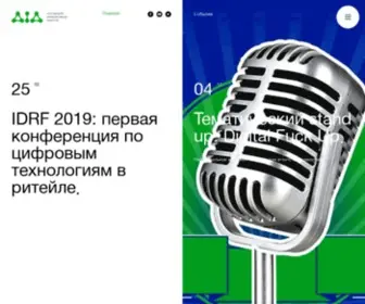 I-Association.ru(Ассоциация Интерактивных Агентств (АИА)) Screenshot