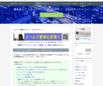 I-Astar.jp(業務用エアコンクリーニング) Screenshot
