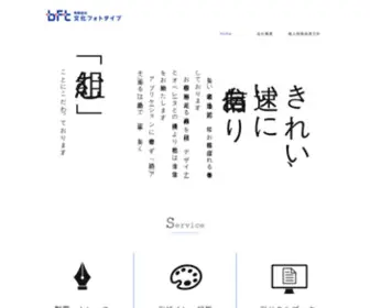 I-BFT.co.jp(有限会社文化フォトタイプ) Screenshot