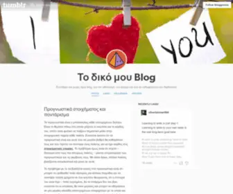 I-Blog.gr(I Blog) Screenshot