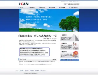 I-Can.jp(アイキャン株式会社) Screenshot